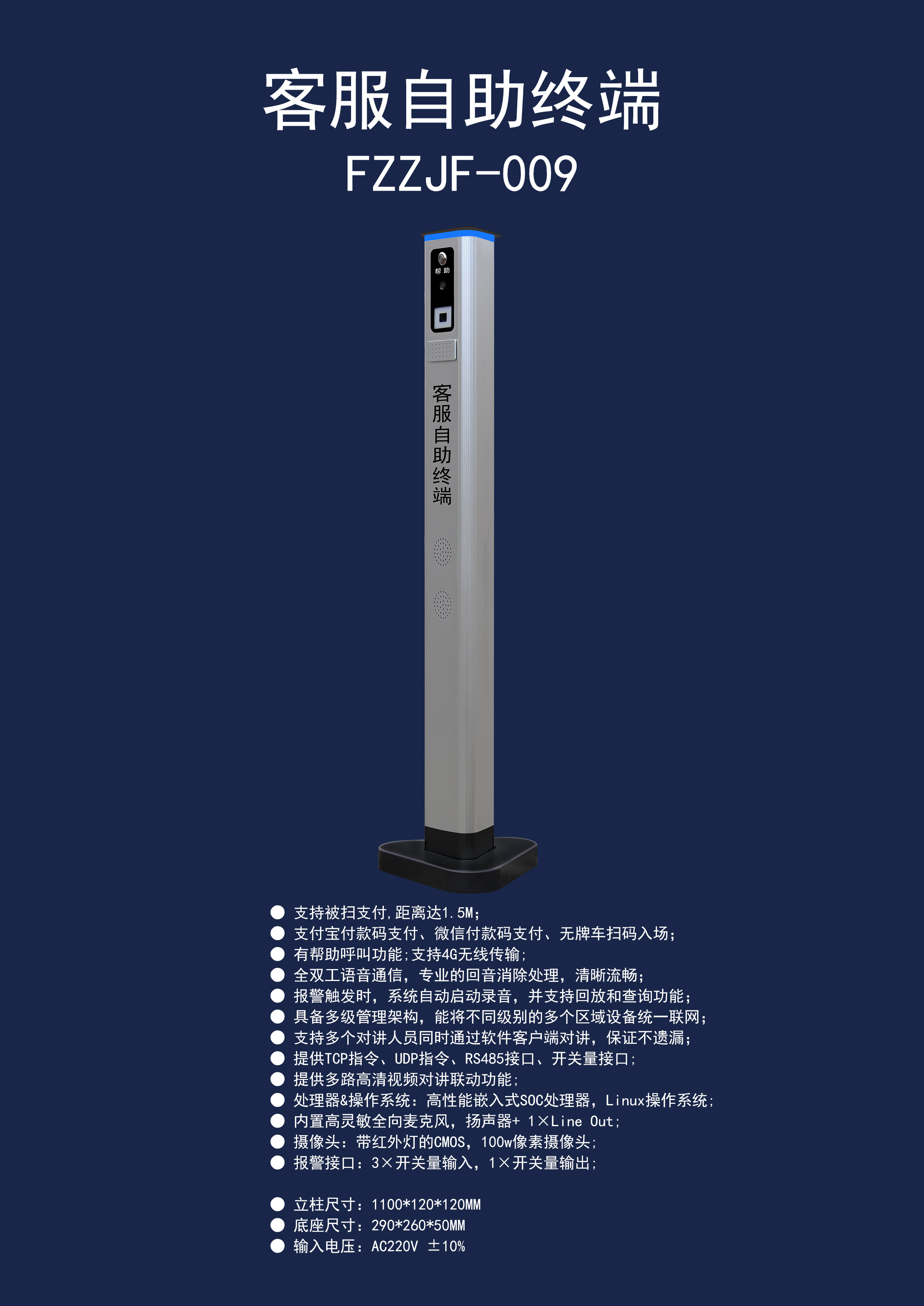 無人值守終端-FZZJF-009-2.jpg